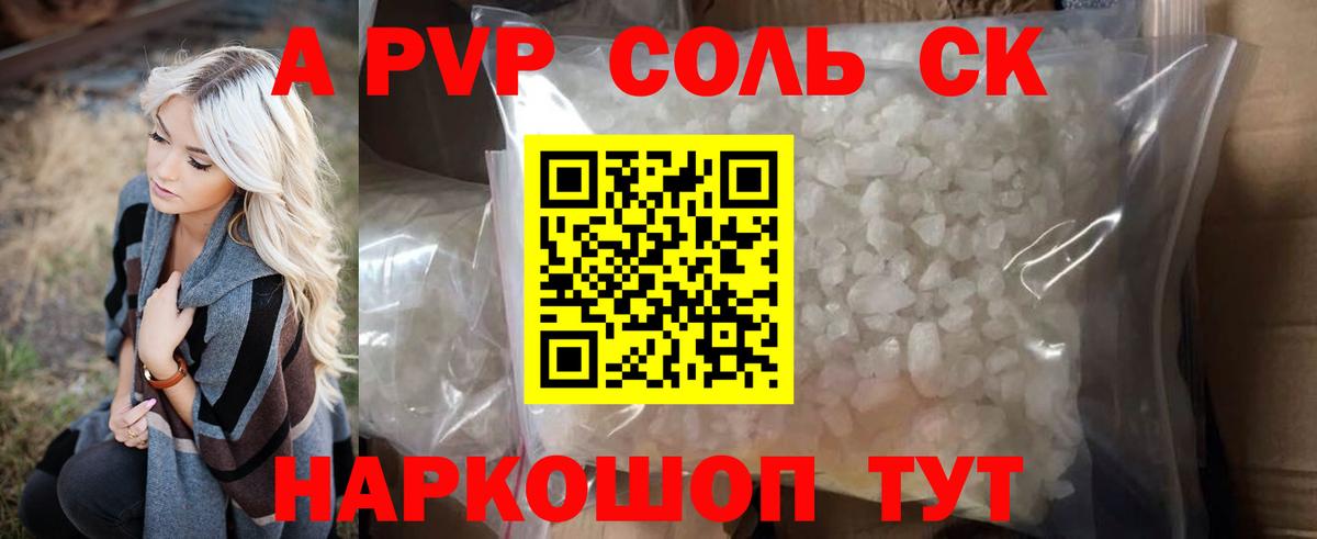 А ПВП кристаллы  Вход с VPN  А ПВП VHQ  Пермь 