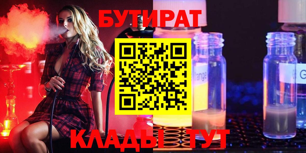 БУТИРАТ  Бутират Butirat  Вход с VPN  Пермь 