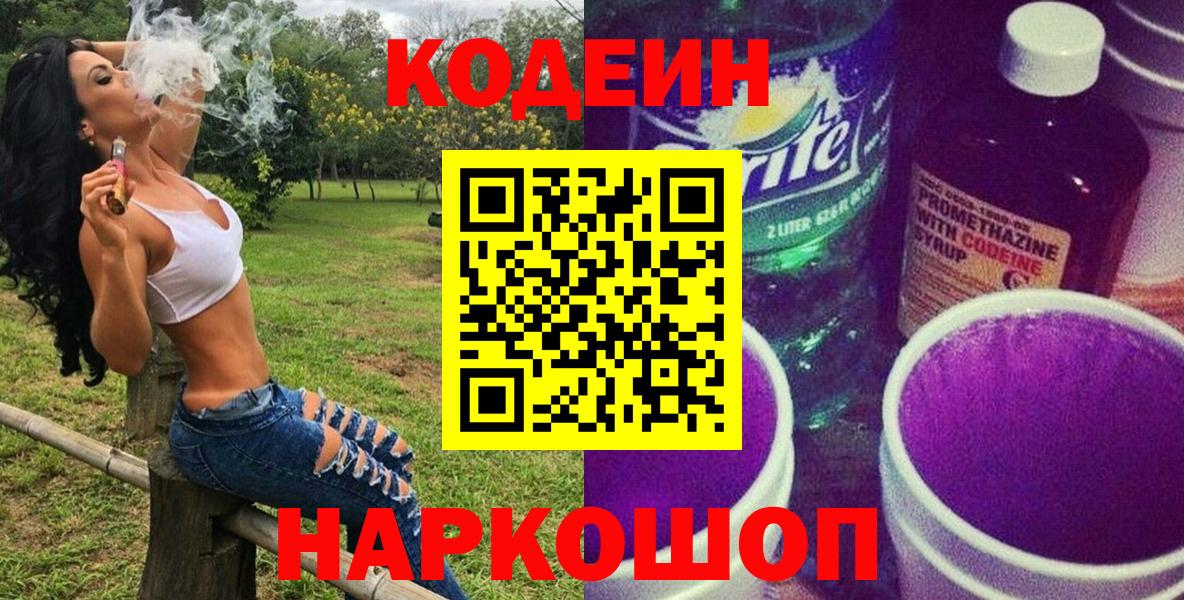Кодеиновый сироп Lean Purple Drank Пермь