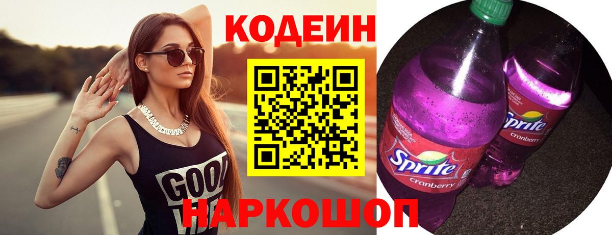 Кодеиновый сироп Lean напиток Lean (лин)  Вход с VPN  Кодеиновый сироп Lean Purple Drank  как найти наркотики  Пермь 